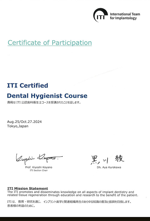 ITI公認衛生士修了証